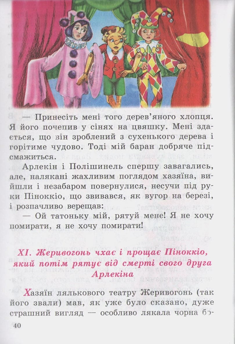 Сказочный край Септима Пиноккио В5
