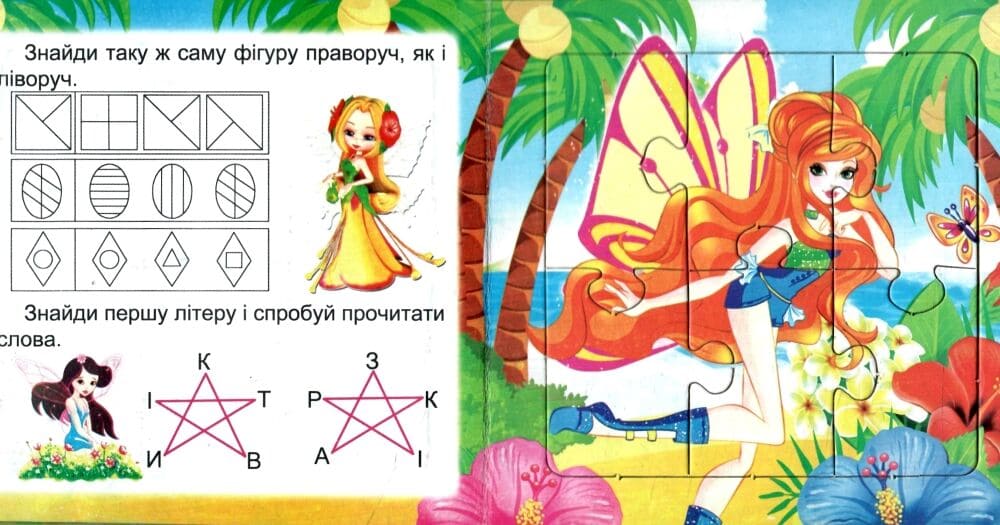 Книжка-пазл Септіма Феї-чарівниці