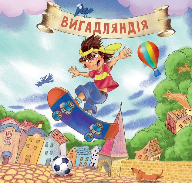 Книга УЛА Неймовірні казки Рожева корова 20001