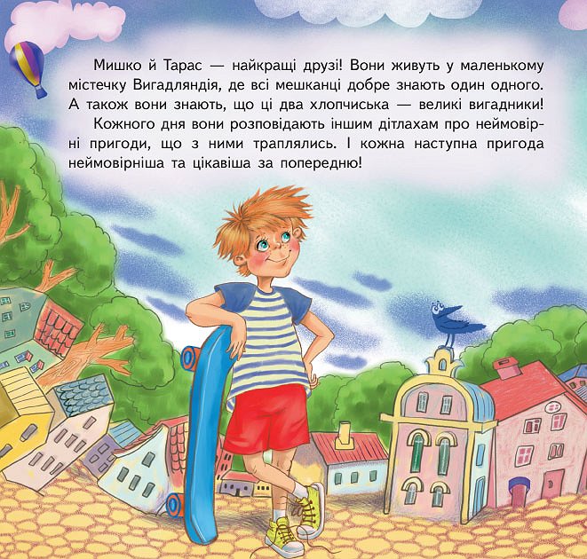 Книга УЛА Неймовірні казки Рожева корова 20001