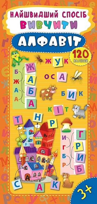 Книга УЛА Самый быстрый способ Выучить алфавит 20361