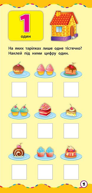 Книга УЛА Самый быстрый способ Изучить цифры 20364