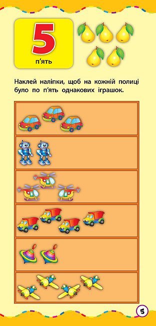 Книга УЛА Самый быстрый способ Изучить цифры 20364