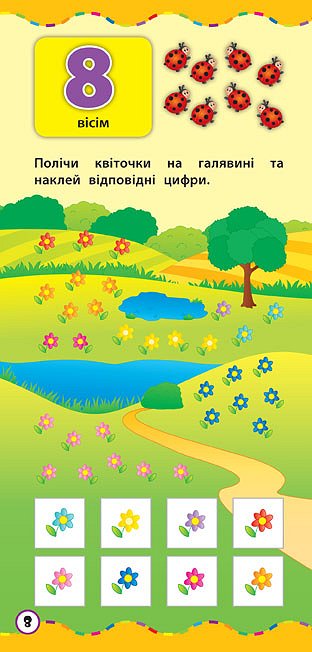 Книга УЛА Самый быстрый способ Изучить цифры 20364