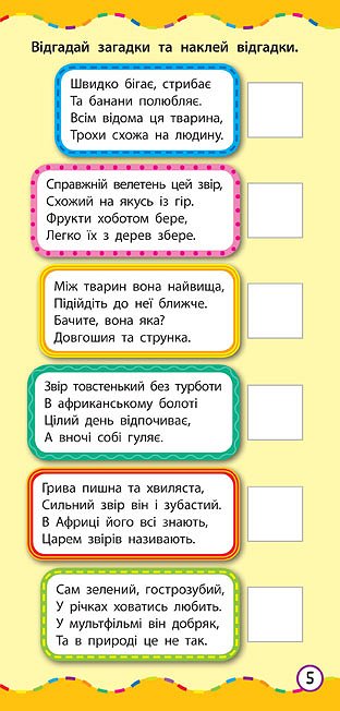 Книга УЛА Самый быстрый способ Выучить названия животных 20609