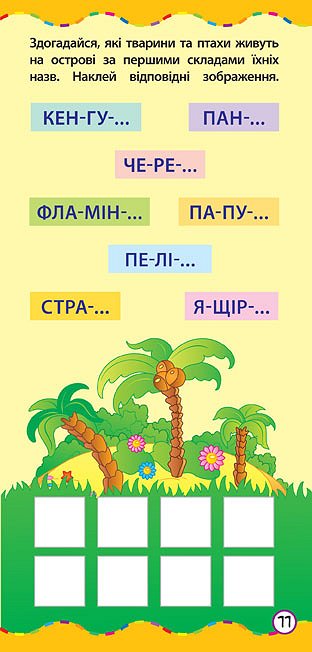 Книга УЛА Самый быстрый способ Выучить названия животных 20609