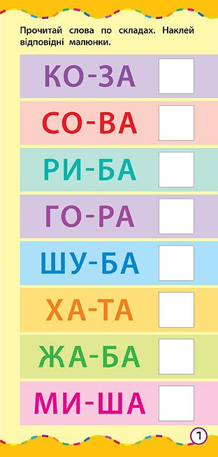 Книга УЛА Самый быстрый способ Научиться читать по слогам 20612