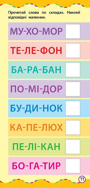 Книга УЛА Самый быстрый способ Научиться читать по слогам 20612