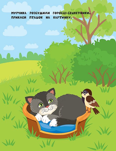 Книга УЛА Наклейки для самых маленьких Хомячок 20685