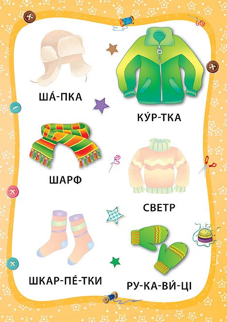 Книга УЛА Я читаю по слогам с наклейками Игрушки и одежда 20699
