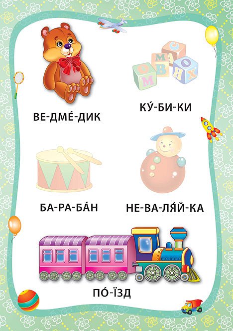 Книга УЛА Я читаю по слогам с наклейками Игрушки и одежда 20699