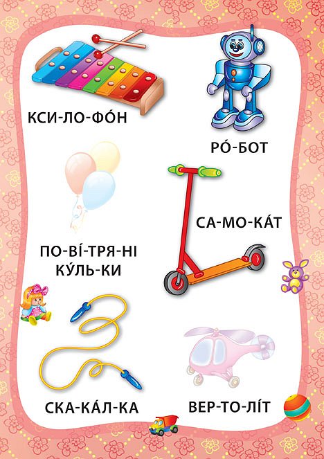 Книга УЛА Я читаю по слогам с наклейками Игрушки и одежда 20699