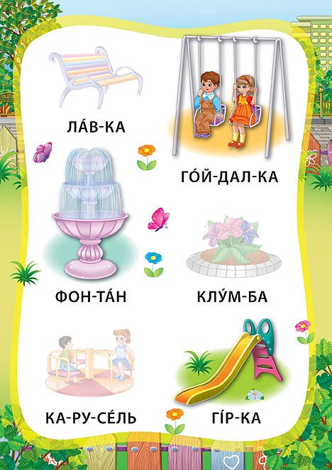 Книга УЛА Я читаю по слогам с наклейками Мир вокруг меня 20701