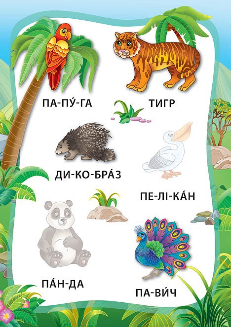 Книга УЛА Я читаю по слогам с наклейками Животные 20702