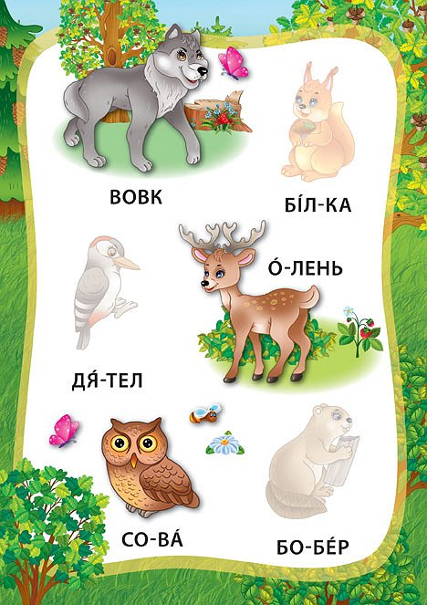 Книга УЛА Я читаю по слогам с наклейками Животные 20702