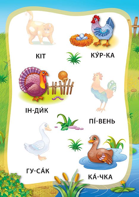 Книга УЛА Я читаю по слогам с наклейками Животные 20702