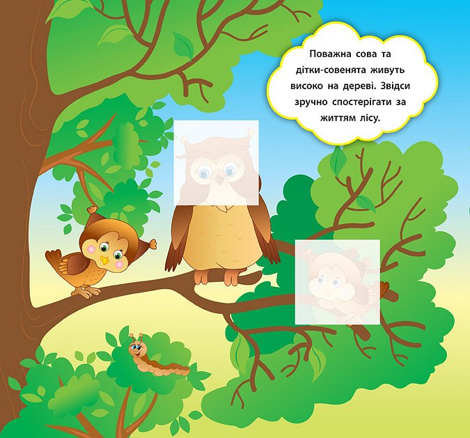Книга УЛА Наклейки-развивалки Кто живет в лесу 20747