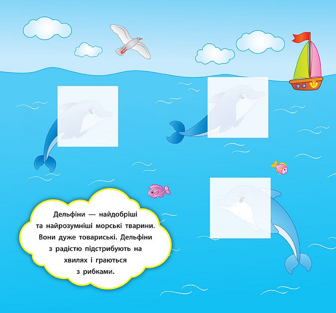 Книга УЛА Наклейки-развивалки Кто живет в море 20748