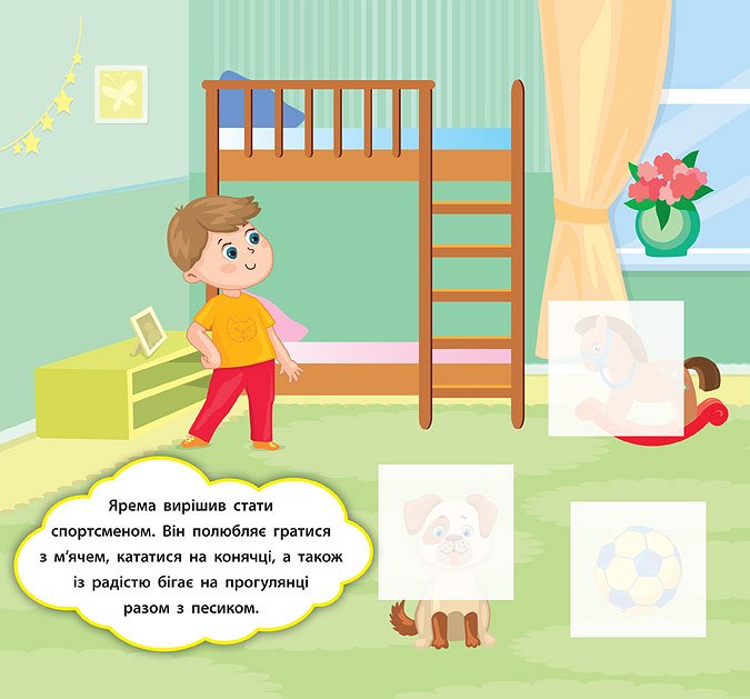 Книга УЛА Наклейки-развивалки Во играющие дети 207566