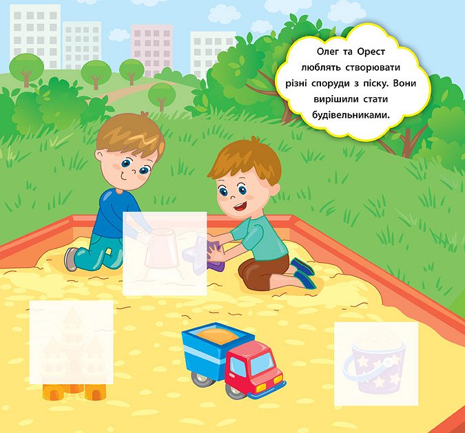 Книга УЛА Наклейки-развивалки Во играющие дети 207566