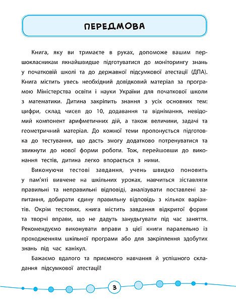 Книга УЛА Я отличник Математика Тесты 1 класс 20807