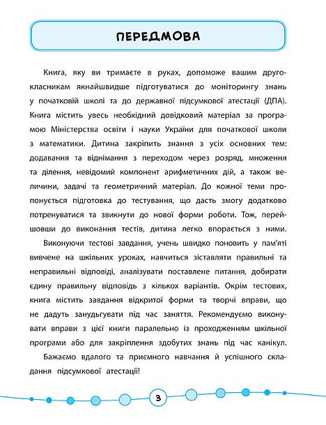 Книга УЛА Я отличник Математика Тесты 2 класс 20808