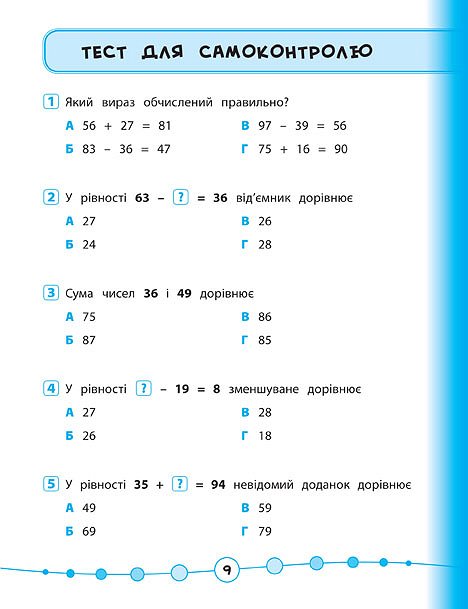 Книга УЛА Я отличник Математика Тесты 2 класс 20808