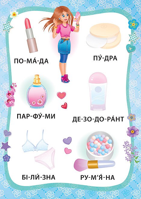 Книга УЛА Я читаю по слогам с наклейками Маленькая модница 20822