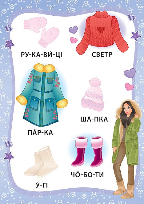 Книга УЛА Я читаю по слогам с наклейками Маленькая модница 20822