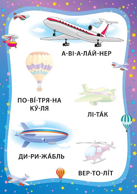Книга УЛА Я читаю по слогам с наклейками Мы едем плывем летим 20823