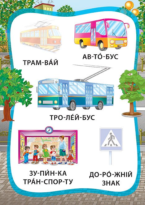Книга УЛА Я читаю по слогам с наклейками Мы едем плывем летим 20823