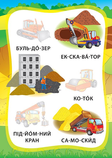 Книга УЛА Я читаю по слогам с наклейками Мы едем плывем летим 20823