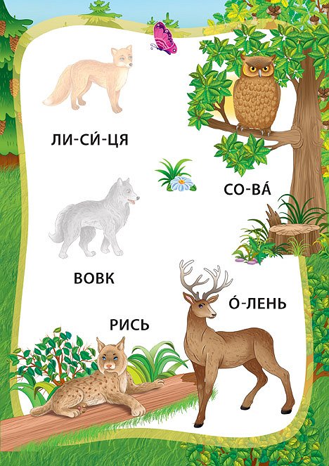 Книга УЛА Я читаю по слогам с наклейками Приключения в лесу 20824