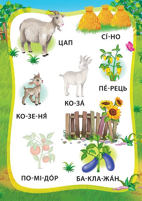 Книга УЛА Я читаю по слогам с наклейками Приключения на ферме 20825