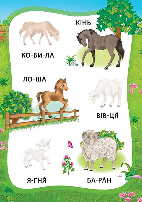 Книга УЛА Я читаю по слогам с наклейками Приключения на ферме 20825