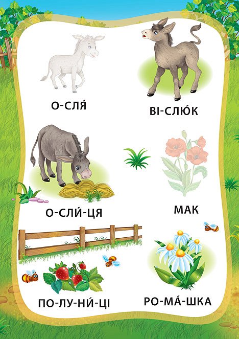 Книга УЛА Я читаю по слогам с наклейками Приключения на ферме 20825
