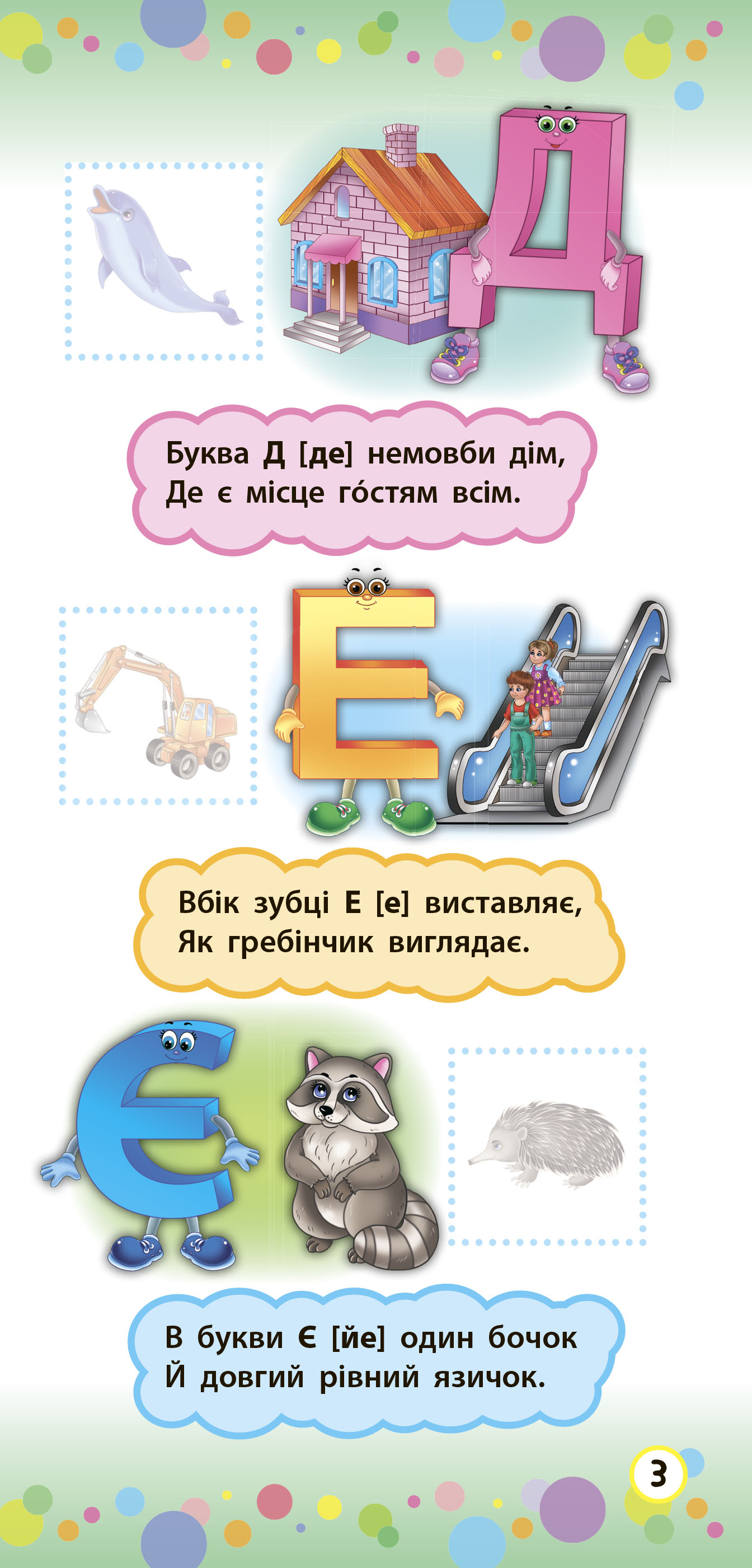 Книга УЛА Віршики з наліпками Алфавіт 20826