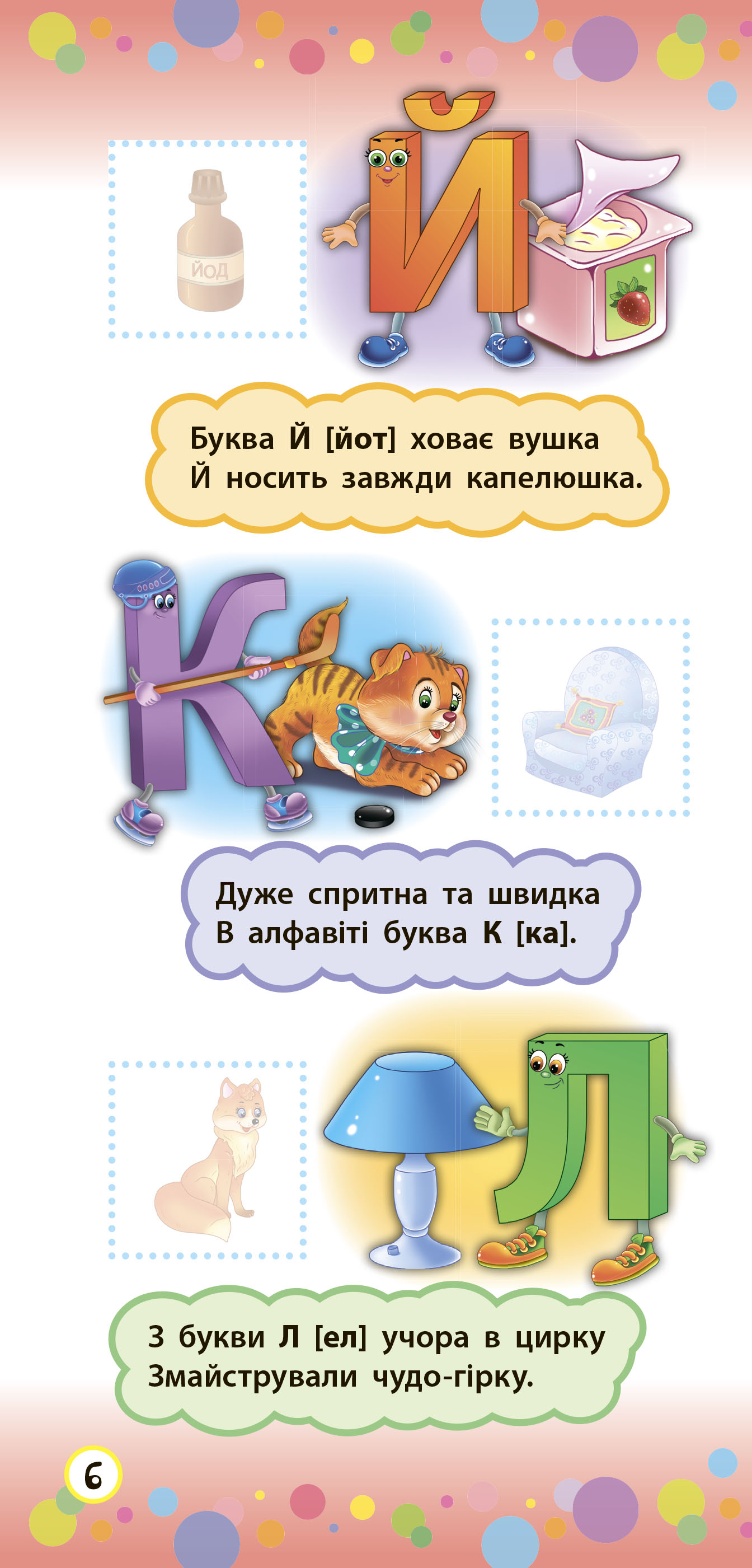 Книга УЛА Віршики з наліпками Алфавіт 20826