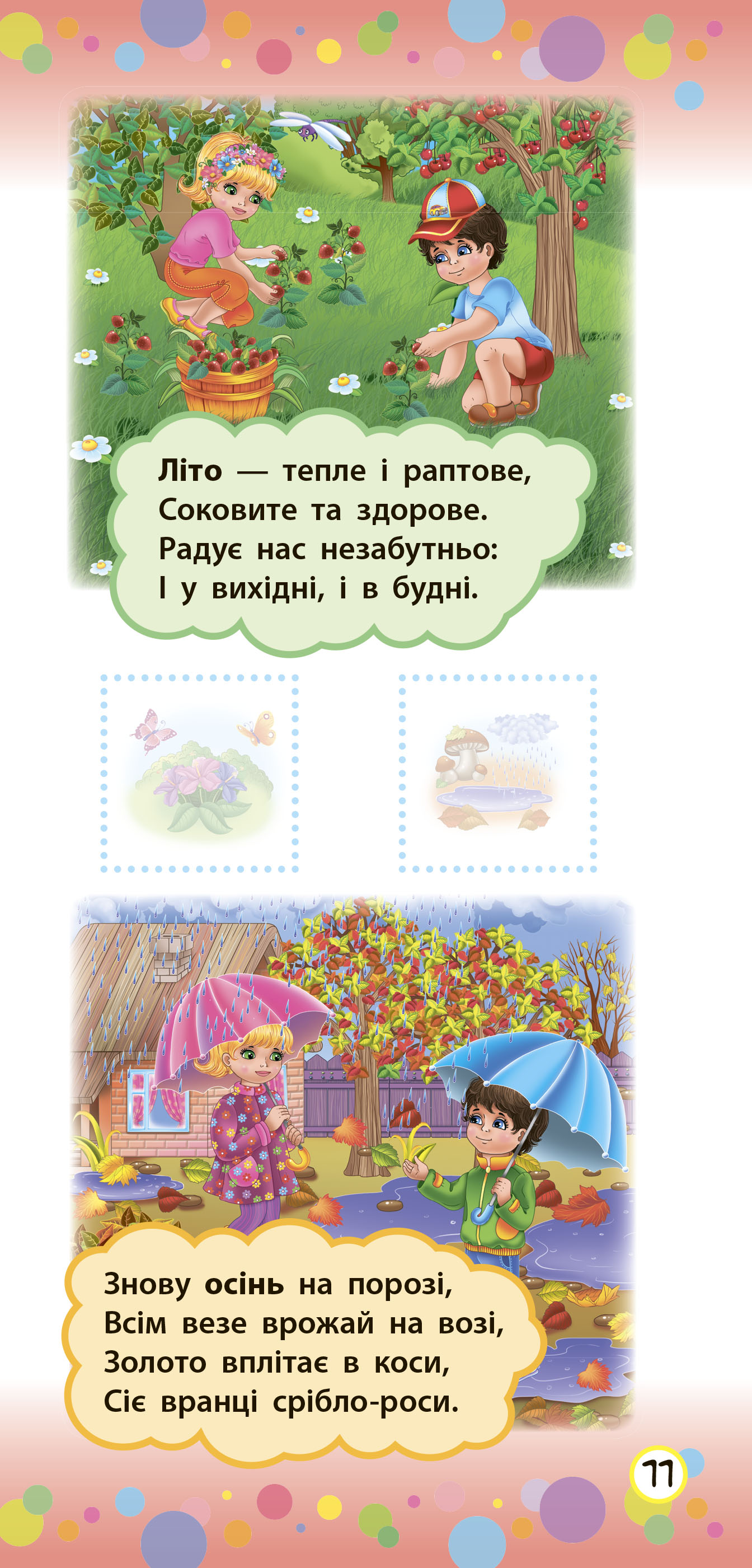 Книга УЛА Стишки с наклейками Мир вокруг 20827