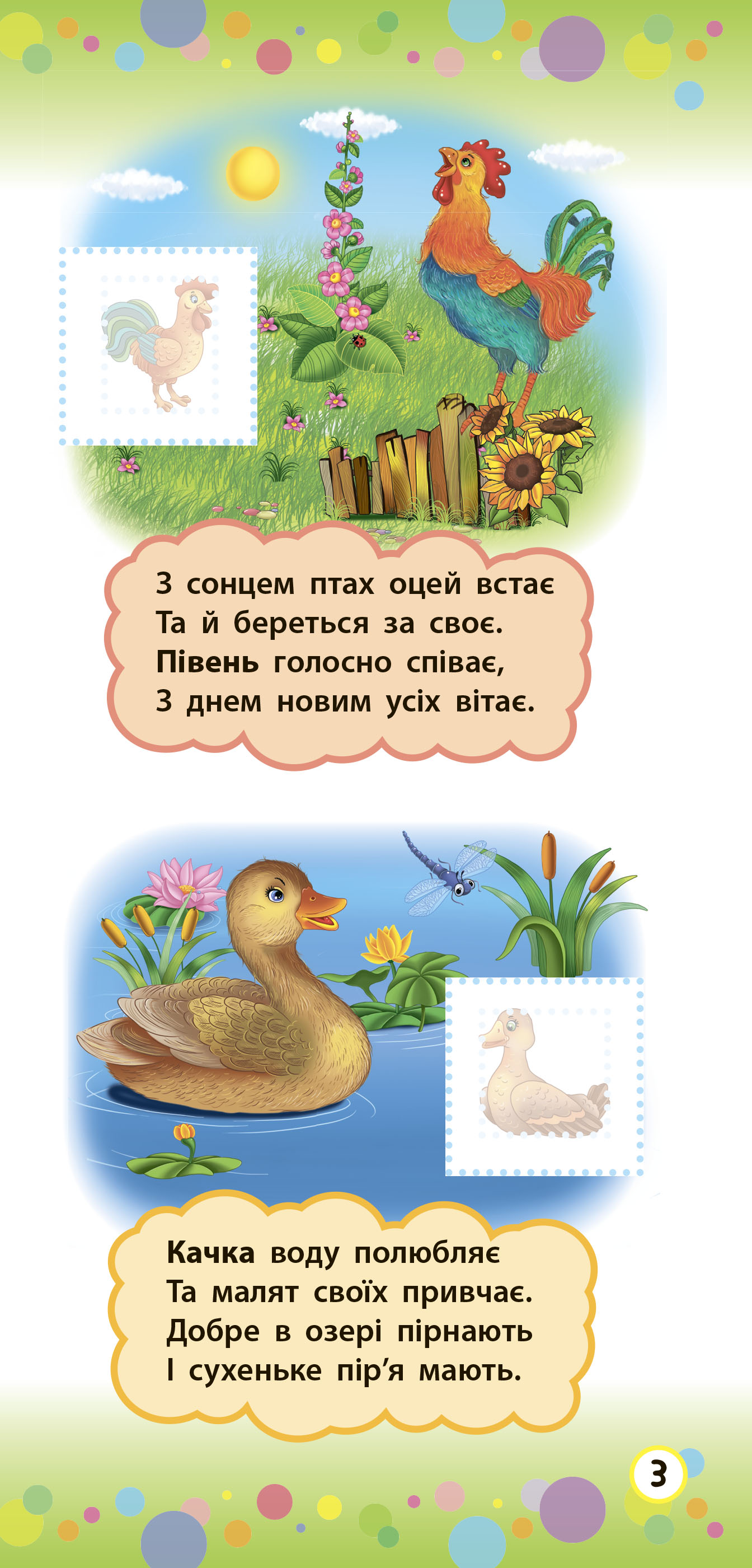 Книга УЛА Віршики з наліпками Тварини 20828