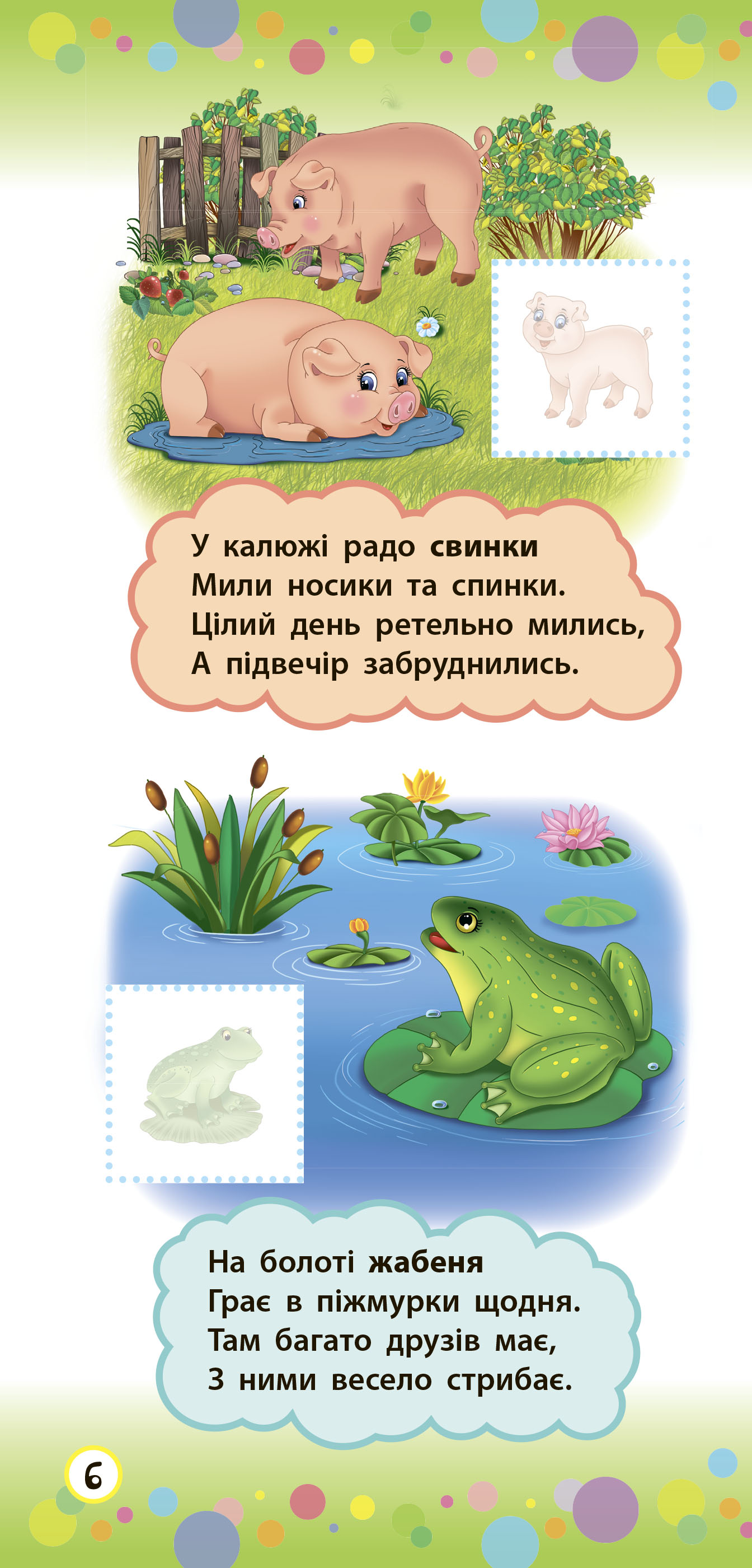 Книга УЛА Віршики з наліпками Тварини 20828
