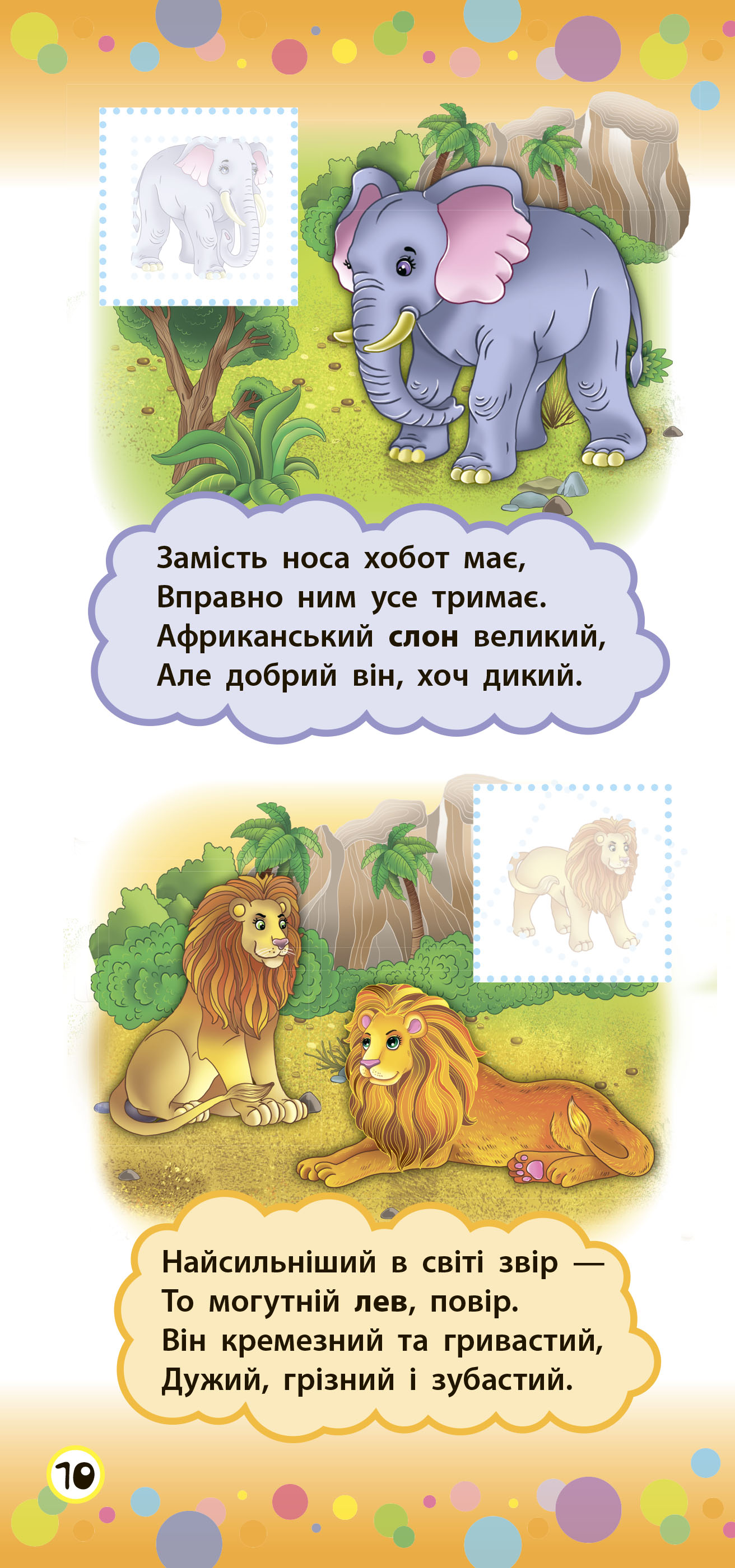 Книга УЛА Віршики з наліпками Тварини 20828