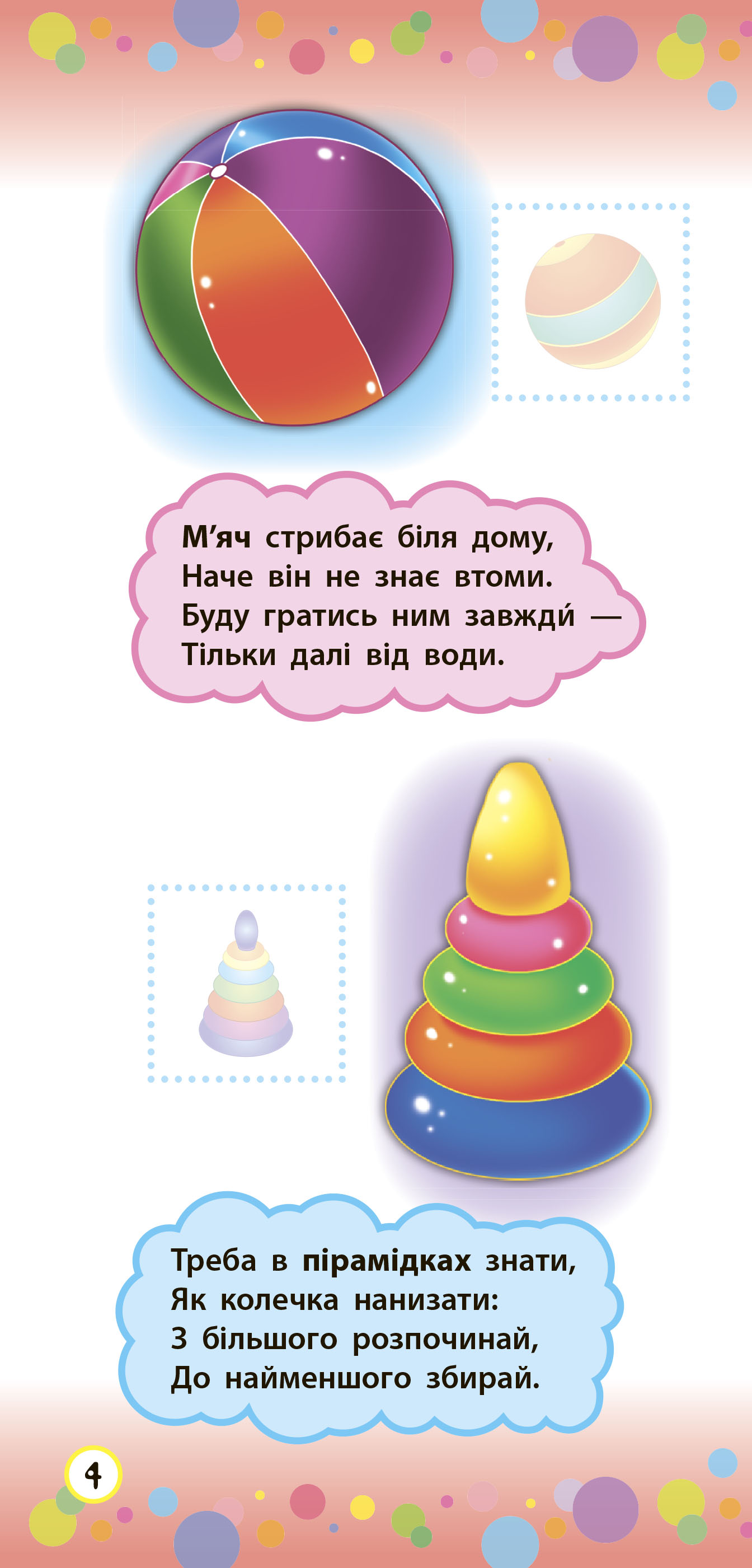 Книга УЛА Віршики з наліпками Транспорт Іграшки 20829