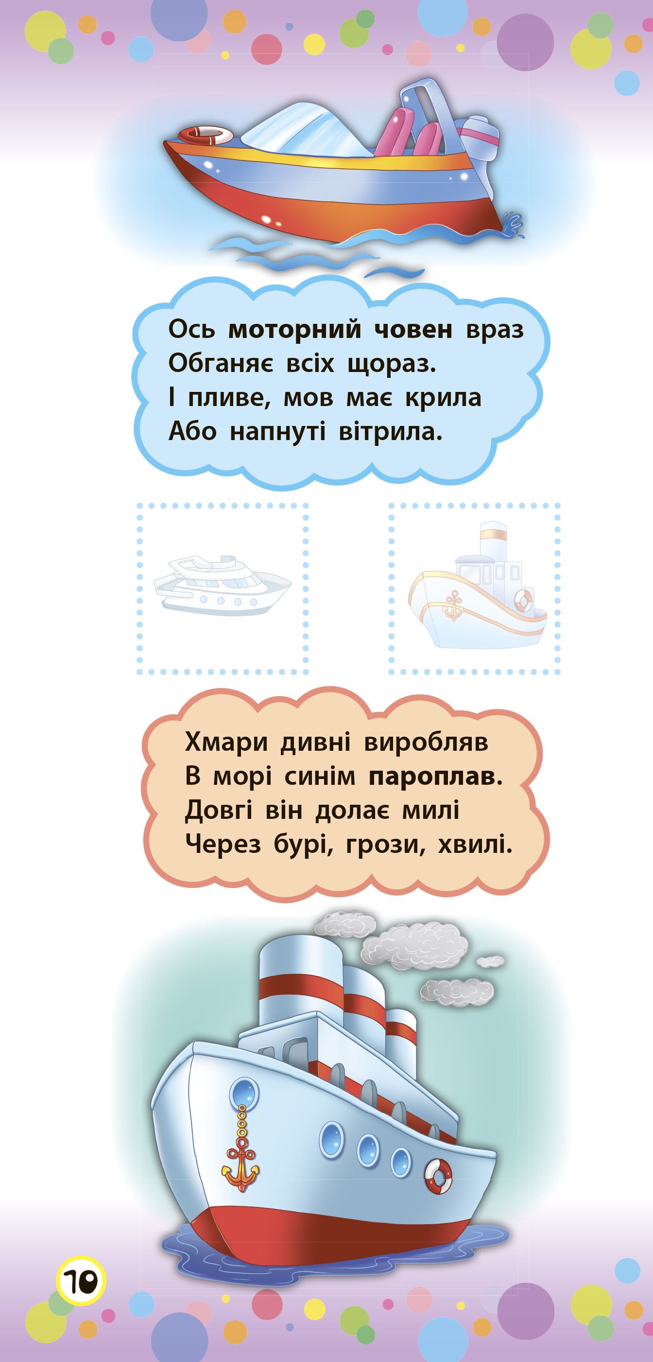 Книга УЛА Віршики з наліпками Транспорт Іграшки 20829
