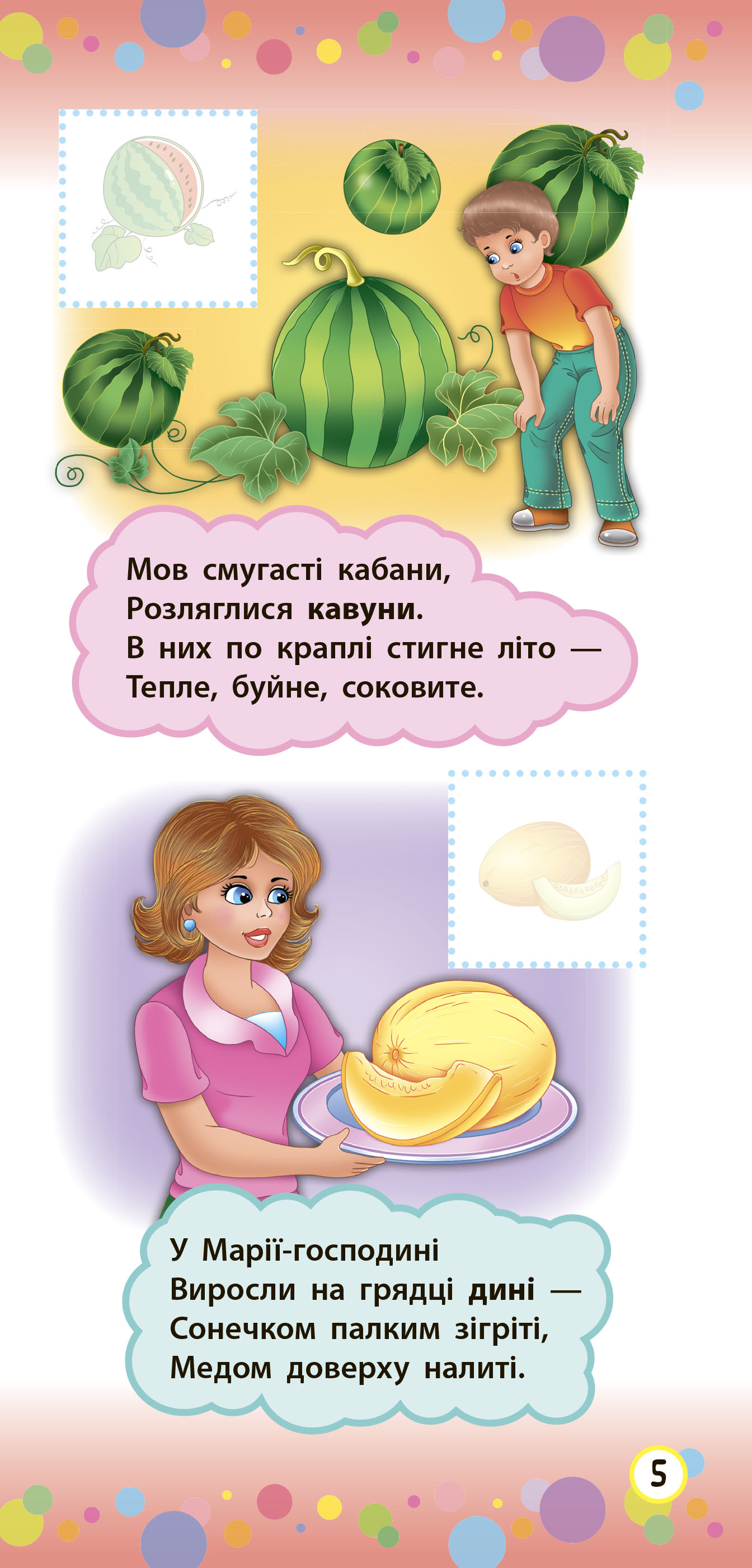 Книга УЛА Віршики з наліпками Фрукти й овочі 20830