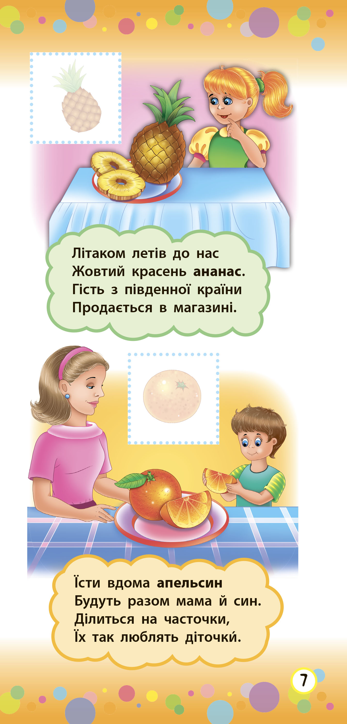 Книга УЛА Віршики з наліпками Фрукти й овочі 20830
