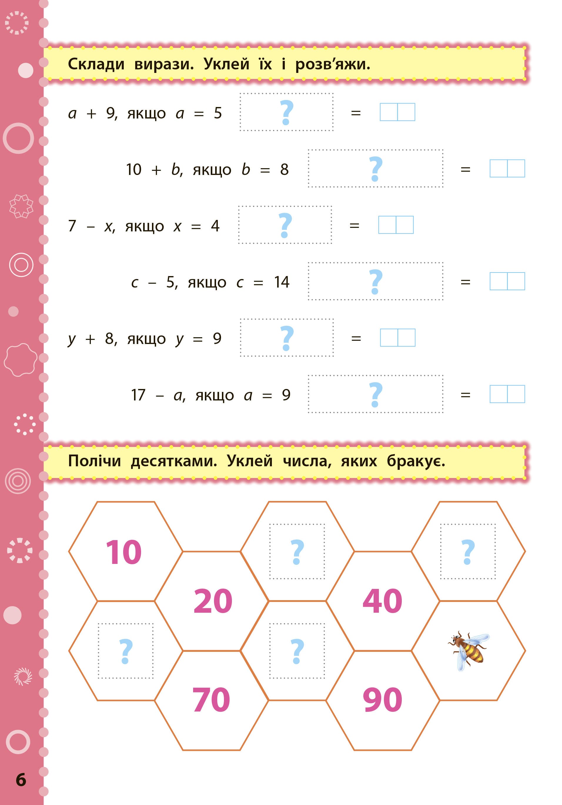 Книга УЛА Игровые задания с наклейками Математика 2 класс 21330
