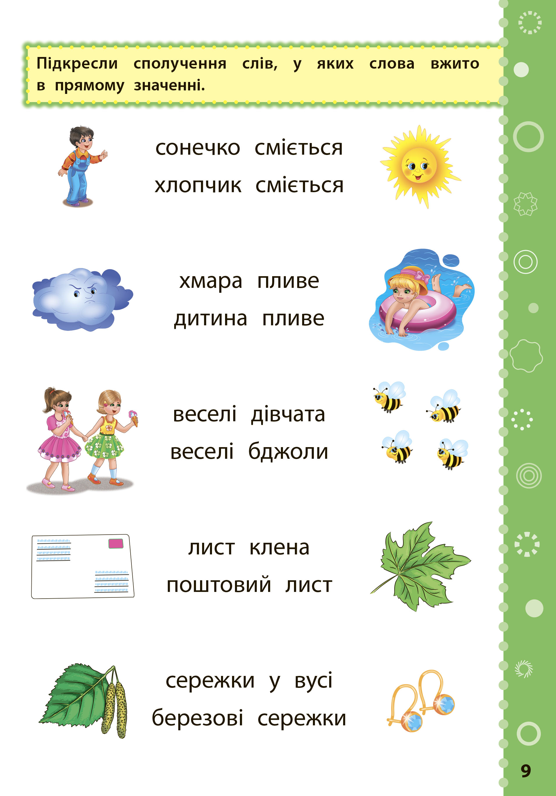 Книга УЛА Игровые задания с наклейками Украинский язык 2 класс 21334