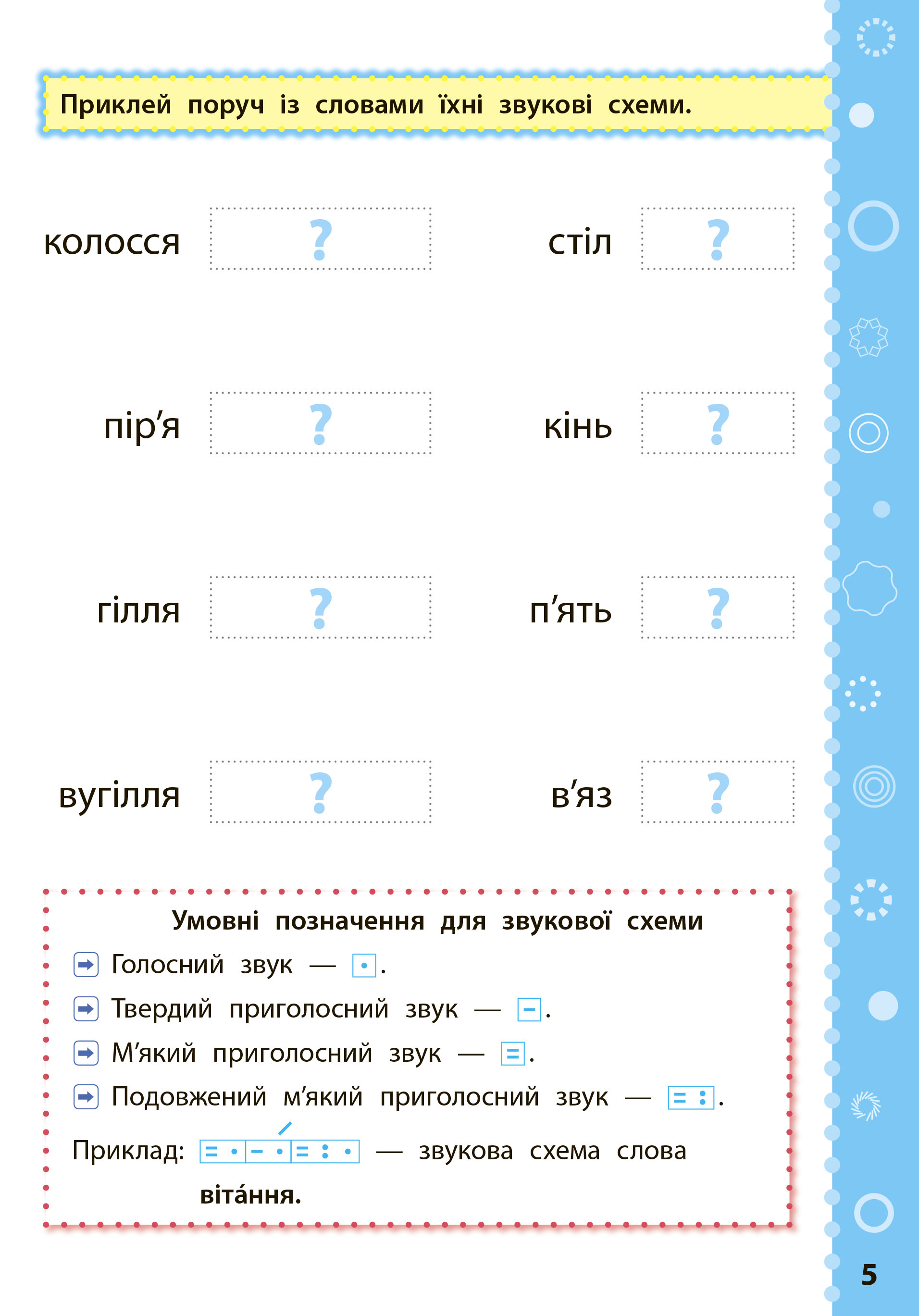 Книга УЛА Игровые задания с наклейками Украинский язык 2 класс 21334