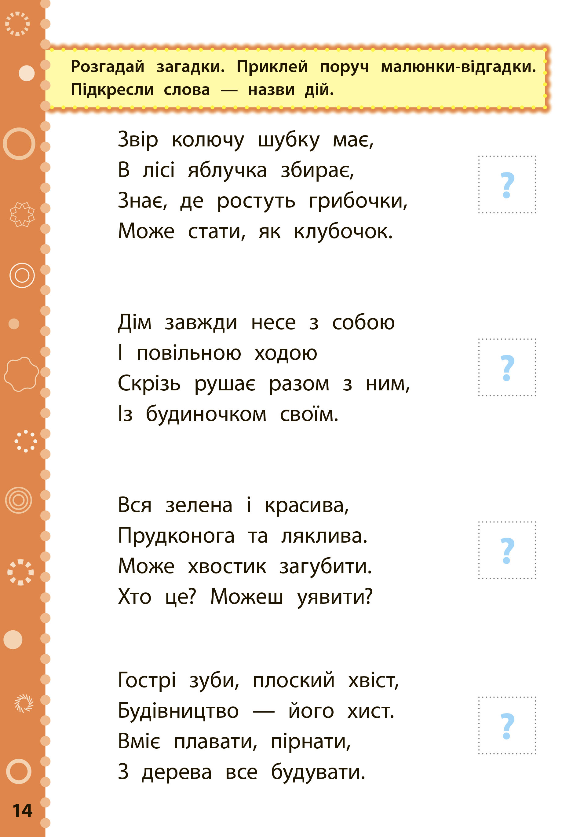 Книга УЛА Игровые задания с наклейками Украинский язык 2 класс 21334